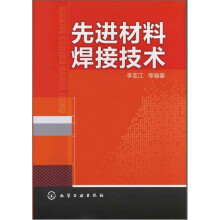 先进材料焊接技术