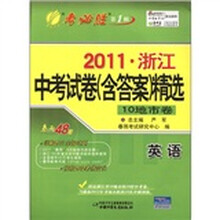 2011年浙江省中考试卷（含答案）精选：英语（2012春）