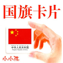 小小孩：国旗卡片