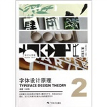 设计大学堂：字体设计原理