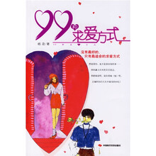 99种求爱方式