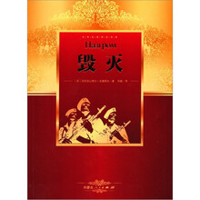 毁灭
