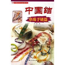 中国结：串珠手链篇