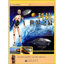 让你大开眼界的科技世界之最