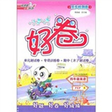 好卷荣德基小学系列：四年级英语（上PEP供3年级起始用同步检测版）