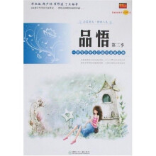 品悟（第3季）