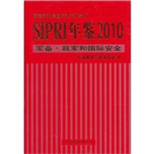 SIPRI年鉴2010
