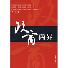 政商两界