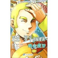亚森.罗平悬疑漫画：绝命虎牙