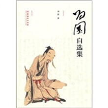 归园自选集
