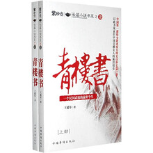 青楼书:一个民国武妓的前世今生(上下部)