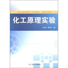化工原理实验