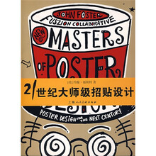 21世纪大师级招贴设计
