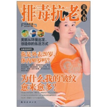 排毒抗老美人书-时尚生活01