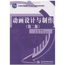 动画设计与制作-(第二版)