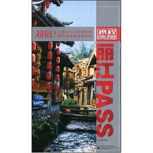 携程自由行PASS:丽江PASS