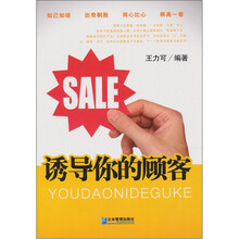 诱导你的顾客