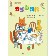 我想当妈妈