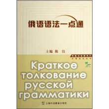 俄语语法一点通