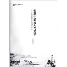 变革中的文人与文学:王安石的生平与创作考论