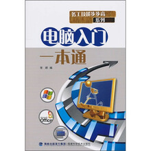 电脑入门一本通
