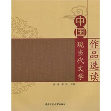 中国现当代文学作品选读