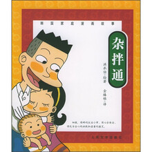 韩国家庭漫画故事:杂拌通