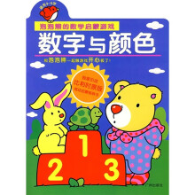 泡泡熊的数学启蒙游戏:数字与颜色