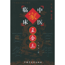 王合三