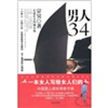 男人34
