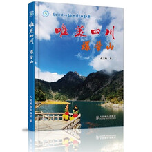 唯美四川：螺髻山