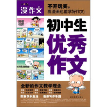 初中生优秀作文