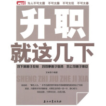 升职就这几下