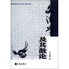 文法学及其散论