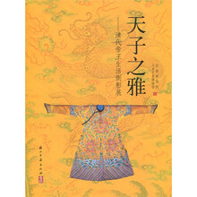 天子之雅：清代帝王生活侧影展