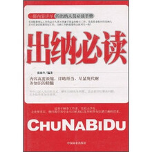 出纳必读