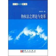 物权法之理论与变革