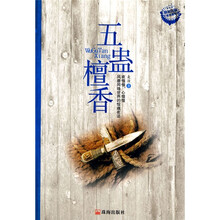 午夜拍案惊奇（第1辑）：五蛊檀香