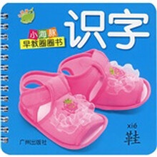 小海豚早教圈圈书:识字