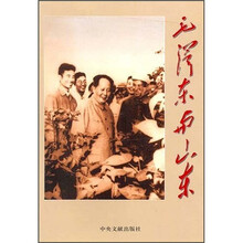 毛泽东与山东