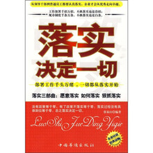 落实决定一切