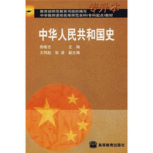 中华人民共和国史（专升本）