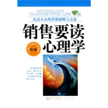 销售要读心理学