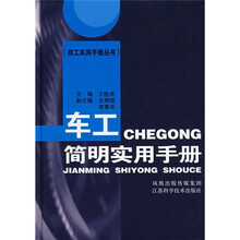 车工简明实用手册