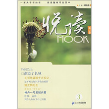 悦读MOOK(第3卷)