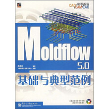 Moldflow 5.0 基础与典型范例(附光盘)