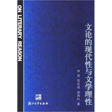 文论的现代性与文学理性