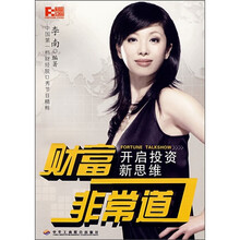 财富非常道：开启投资新思维
