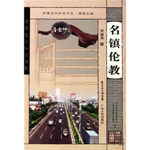 名镇伦教