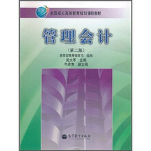 管理会计（第2版）